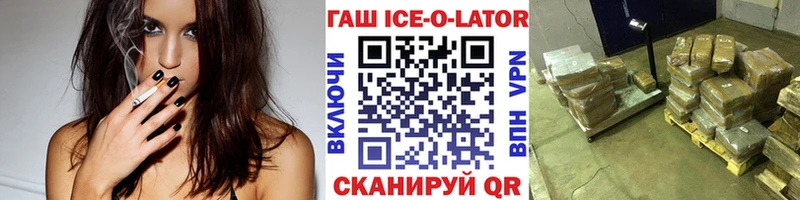 ГАШИШ Ice-O-Lator  купить закладку  Талдом 